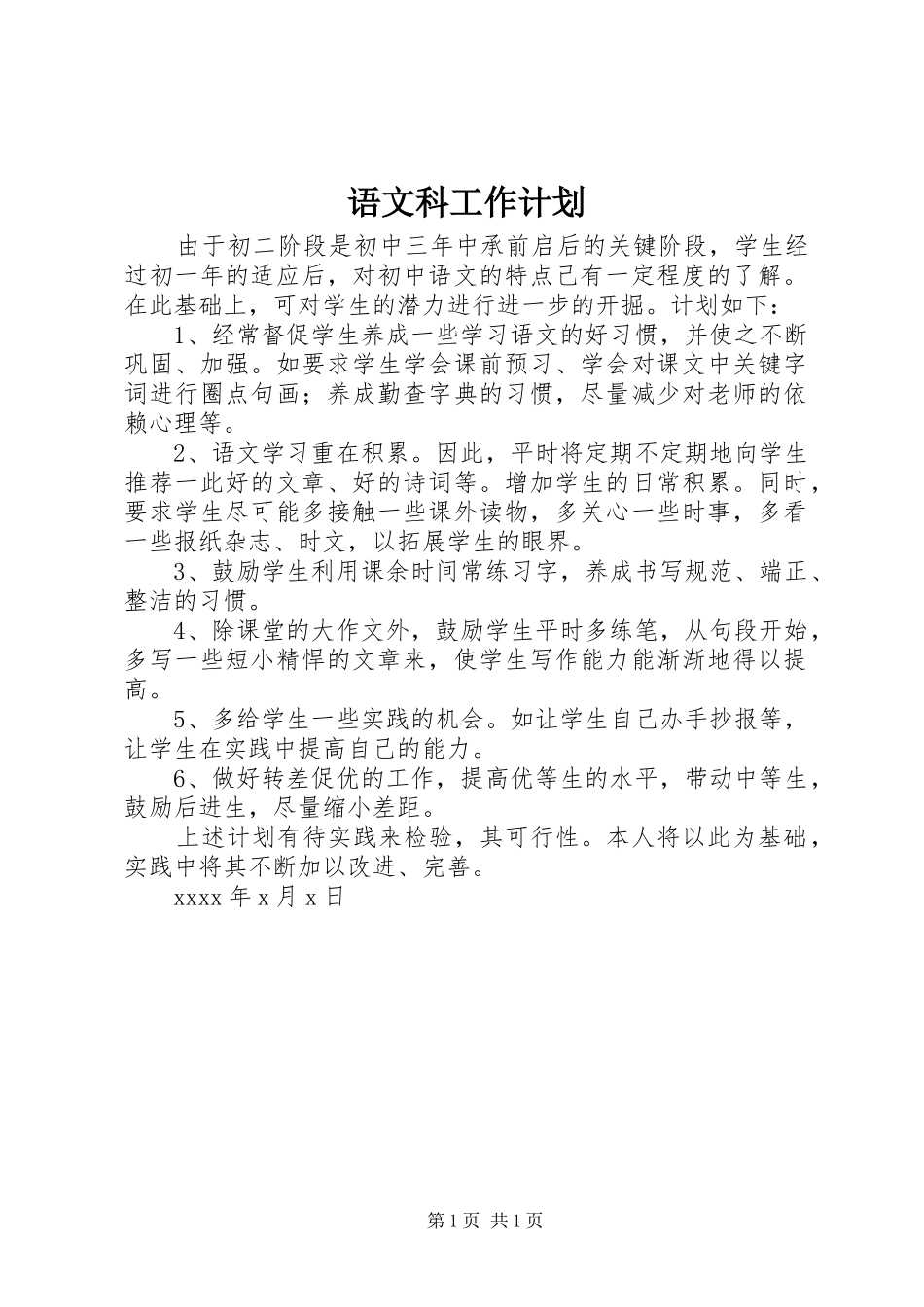 语文科工作计划_1_第1页