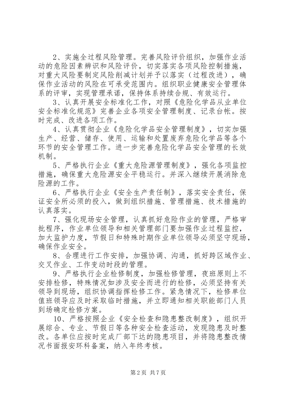 最新安全年度工作计划模板_第2页