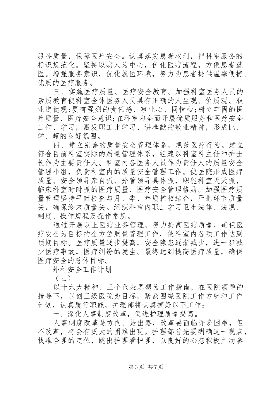 外科安全工作计划_第3页