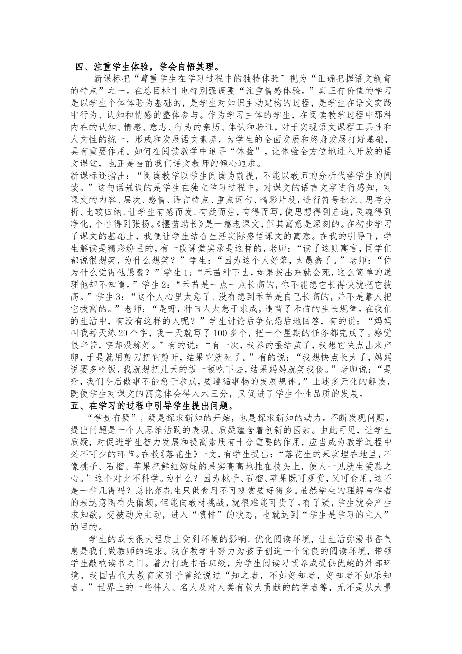 浅谈小学语文渗透新课改理念的阅读教学认识_第3页