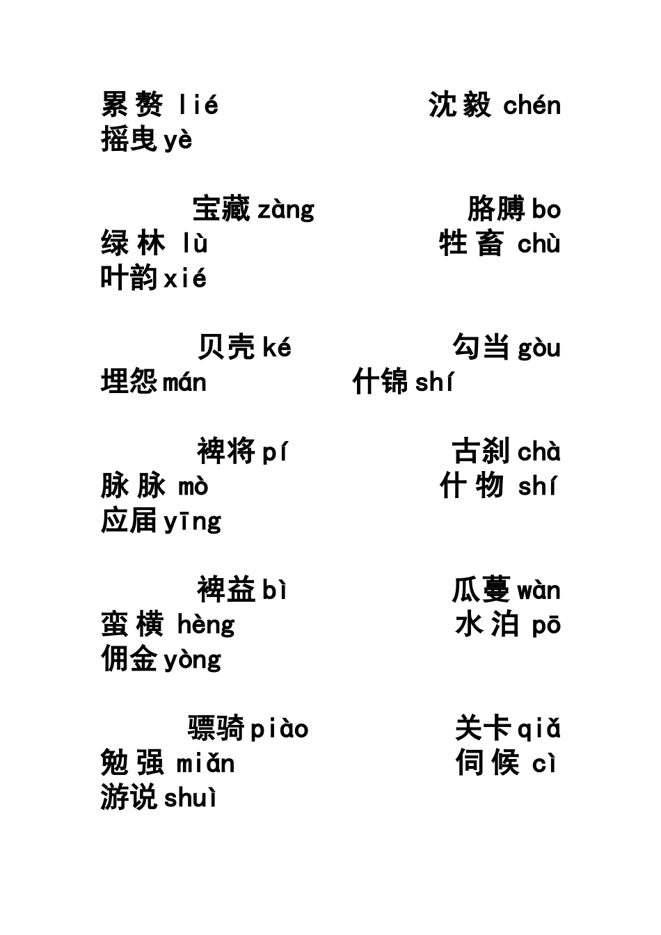 高考字音一网打尽_第2页