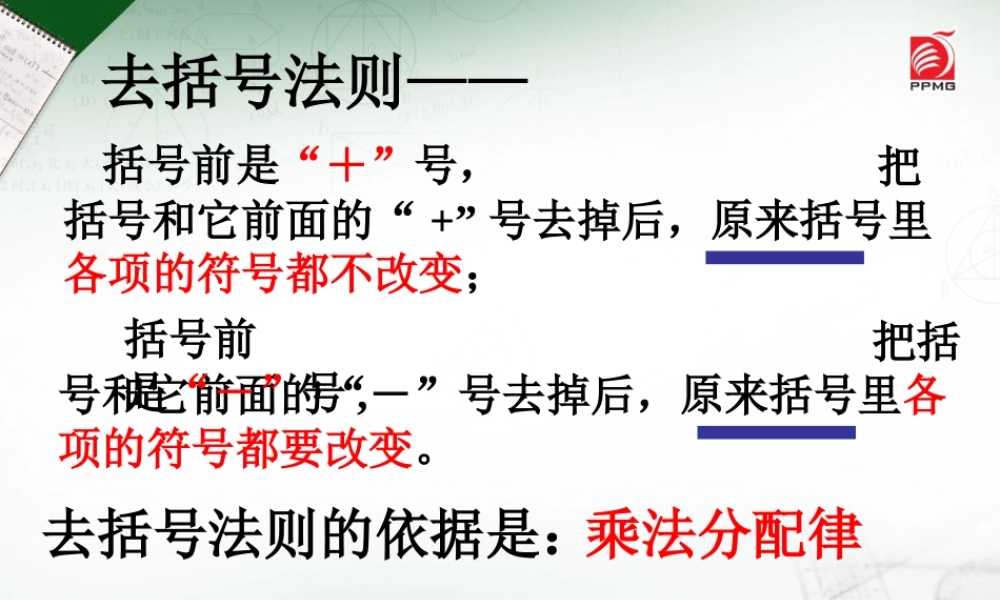 整式的加减课件 (2)