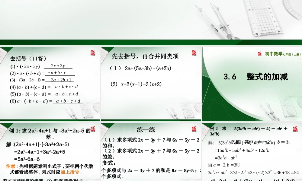 整式的加减课件 (2)