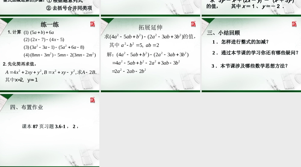 整式的加减课件 (2)