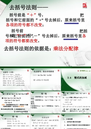 整式的加减课件 (2)