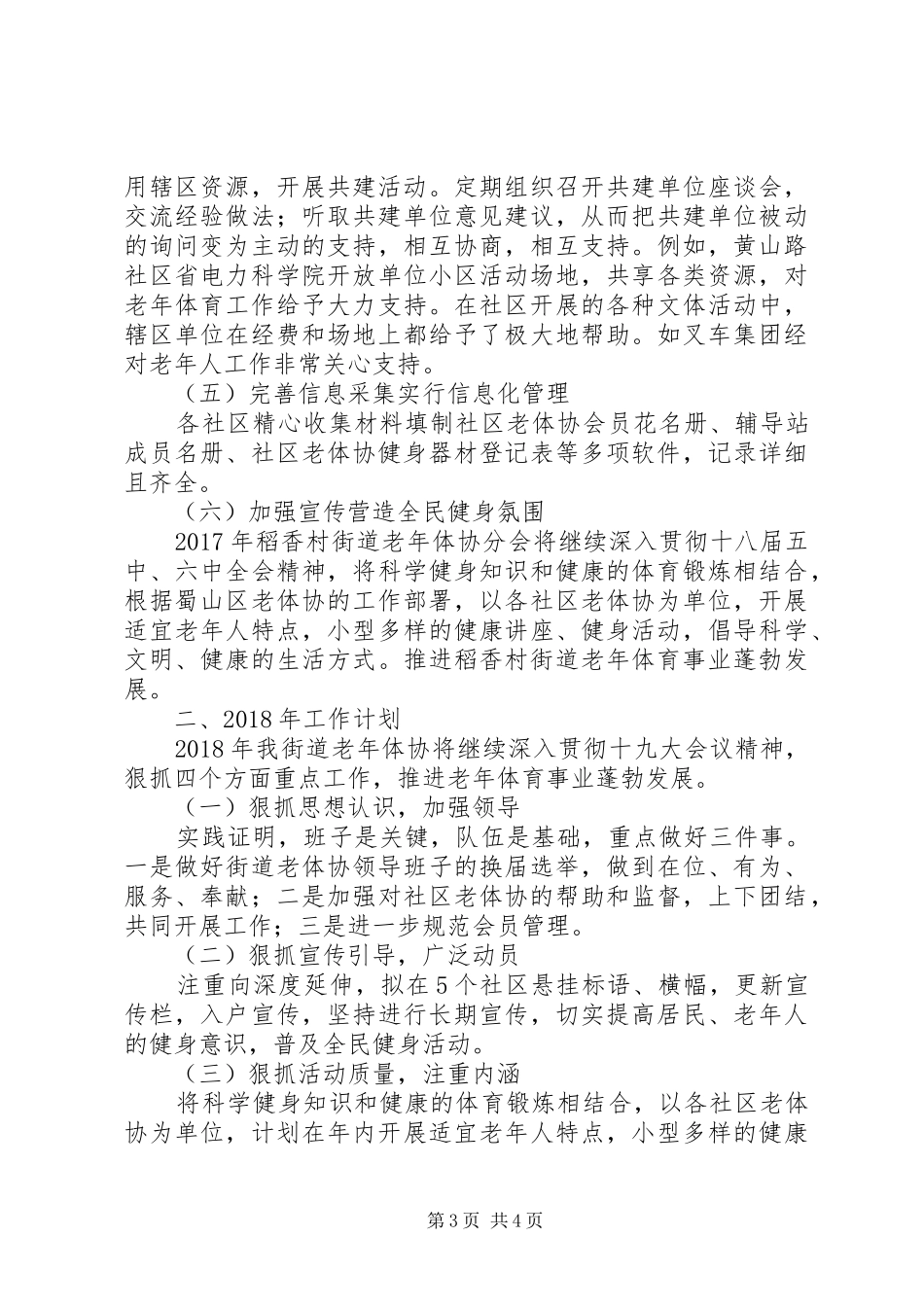 街道老体协总结及工作计划_第3页