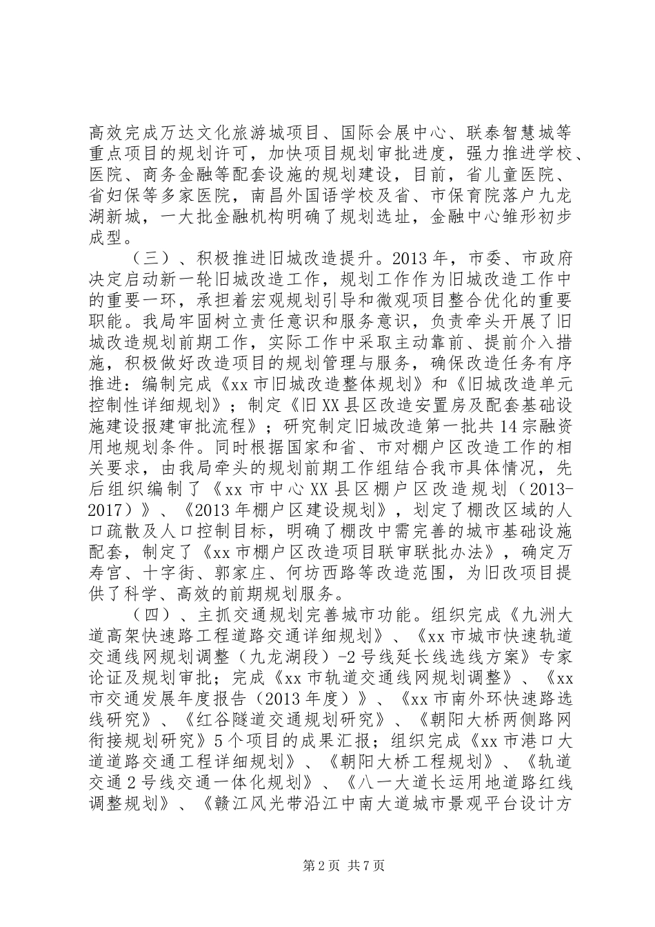 市规划局工作总结报告_1_第2页