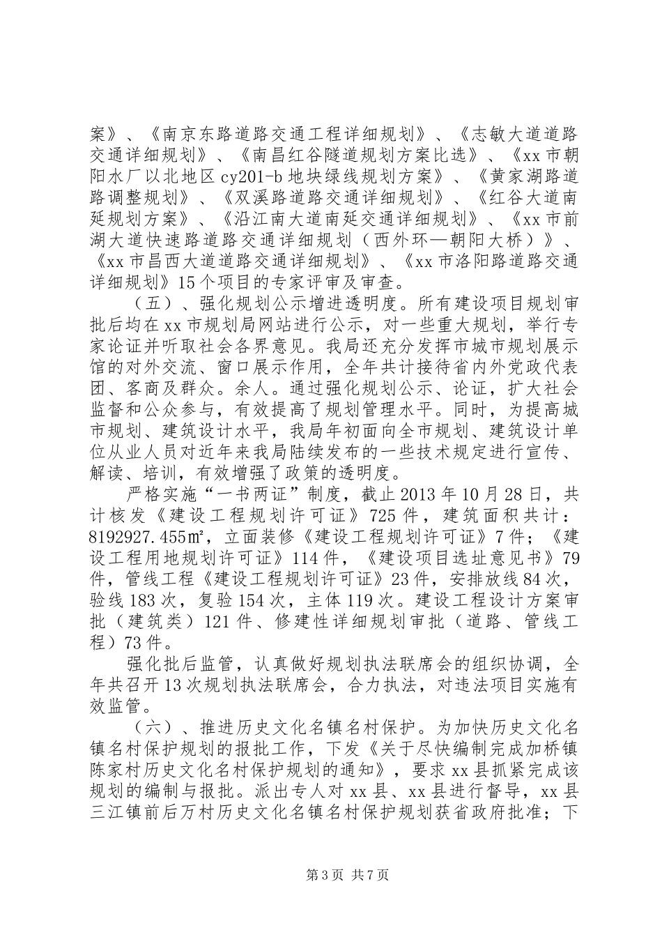 市规划局工作总结报告_1_第3页
