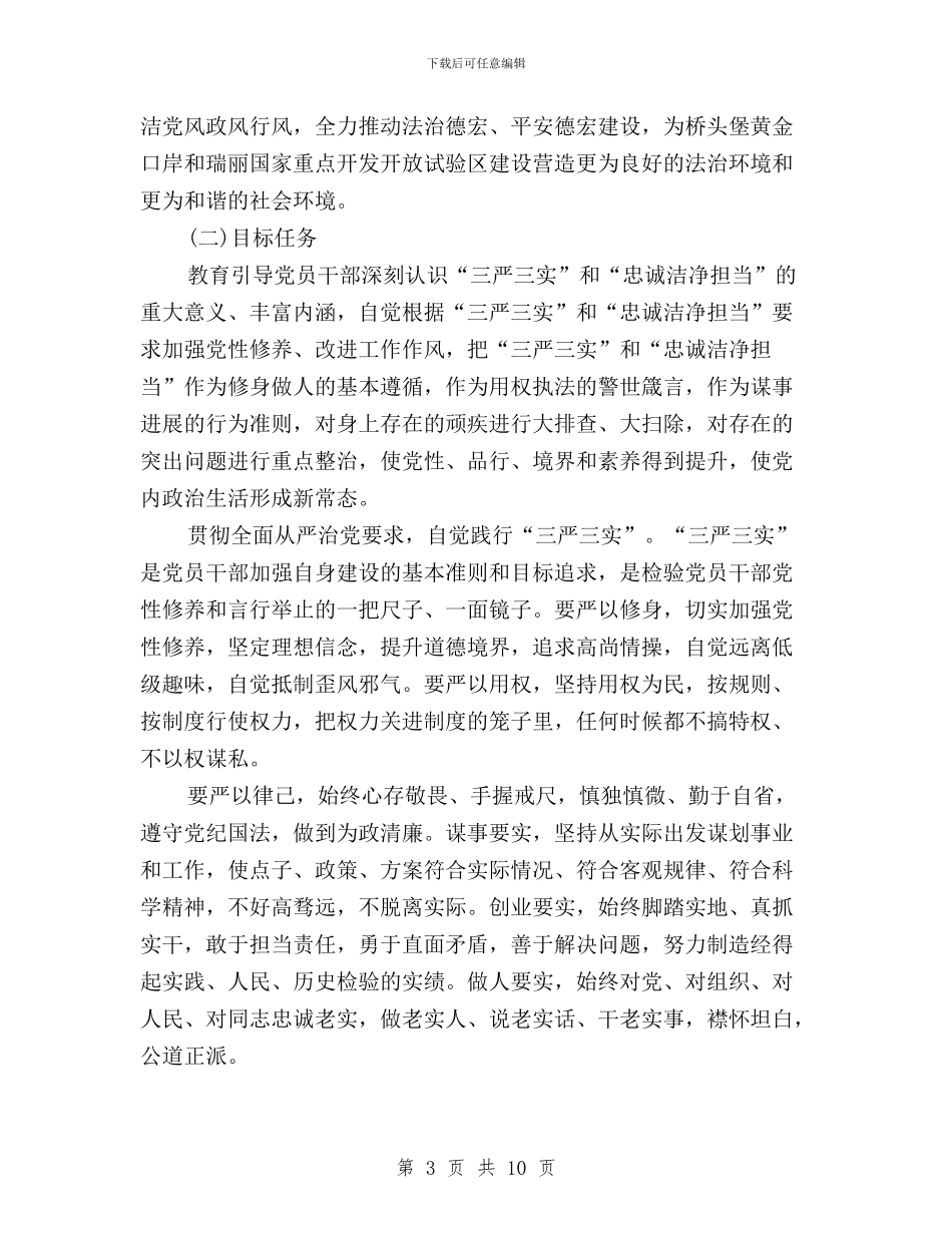 司法局三严三实专题教育实施方案与司法局三严三实实施方案汇编_第3页
