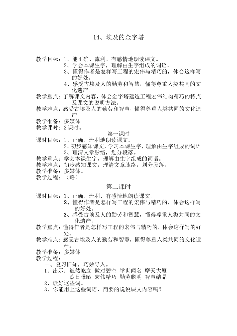 埃及的金字塔教学设计_第1页