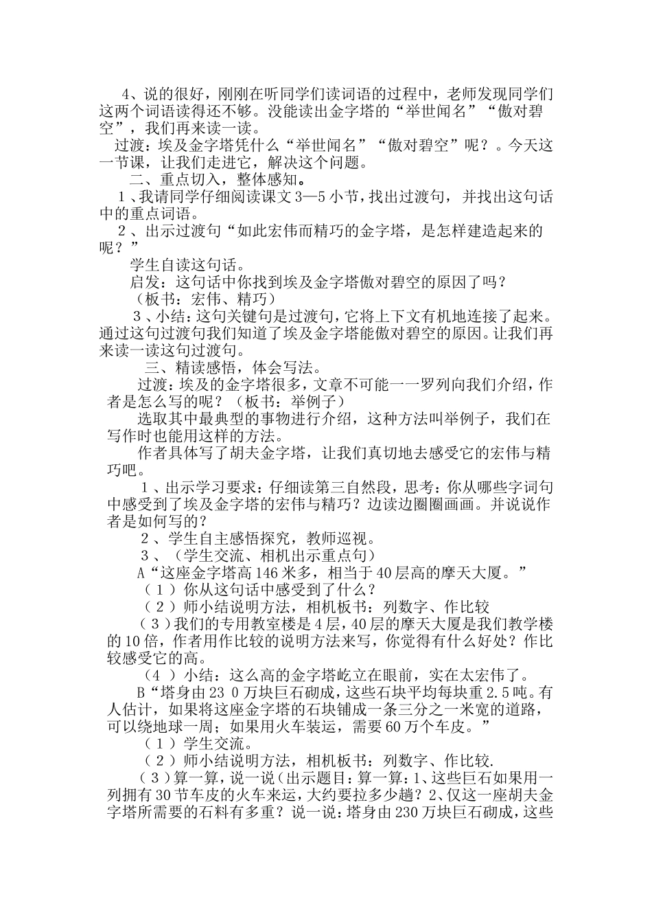 埃及的金字塔教学设计_第2页