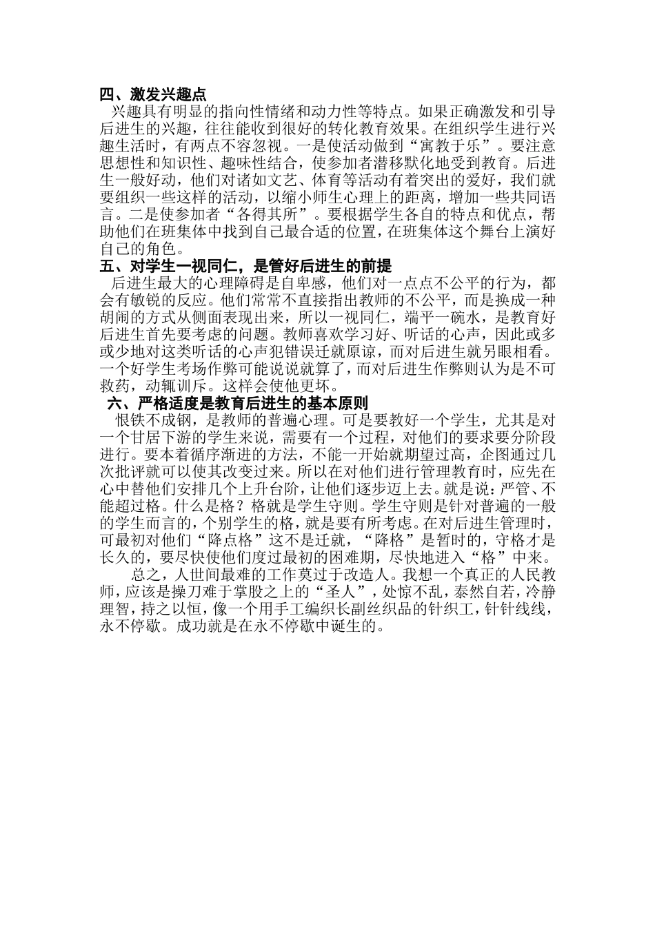 浅谈怎样做好后进生的教育工作_第2页