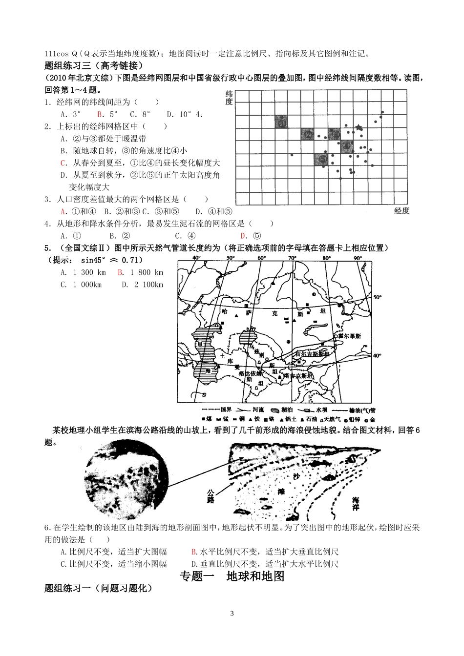 专题1地球和地图_第3页