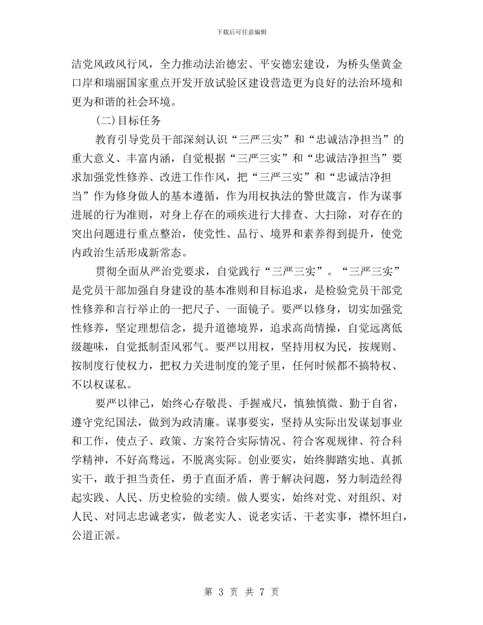 司法局三严三实专题教育实施方案与司法局推进“三严三实”专题教育情况报告汇编_第3页