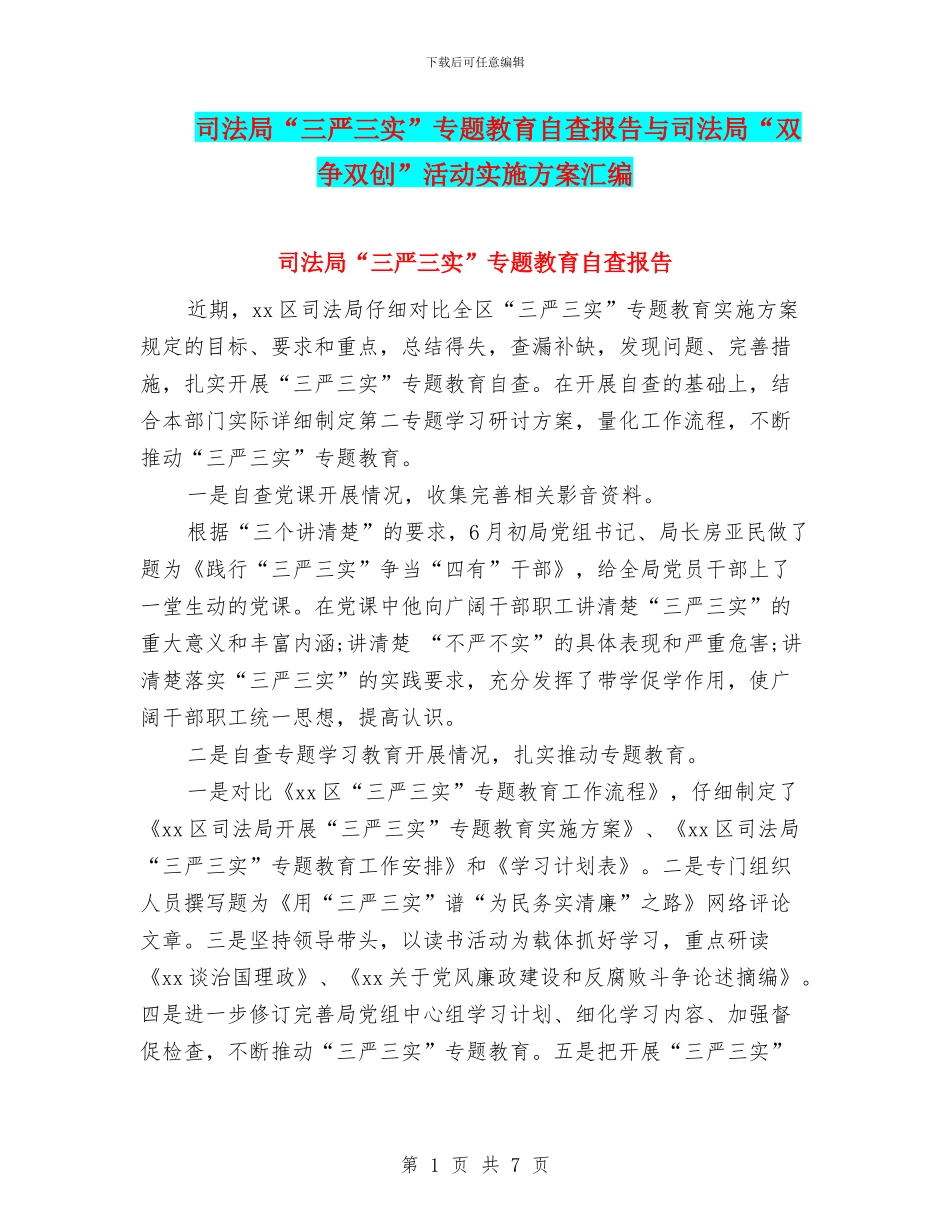 司法局“三严三实”专题教育自查报告与司法局“双争双创”活动实施方案汇编_第1页