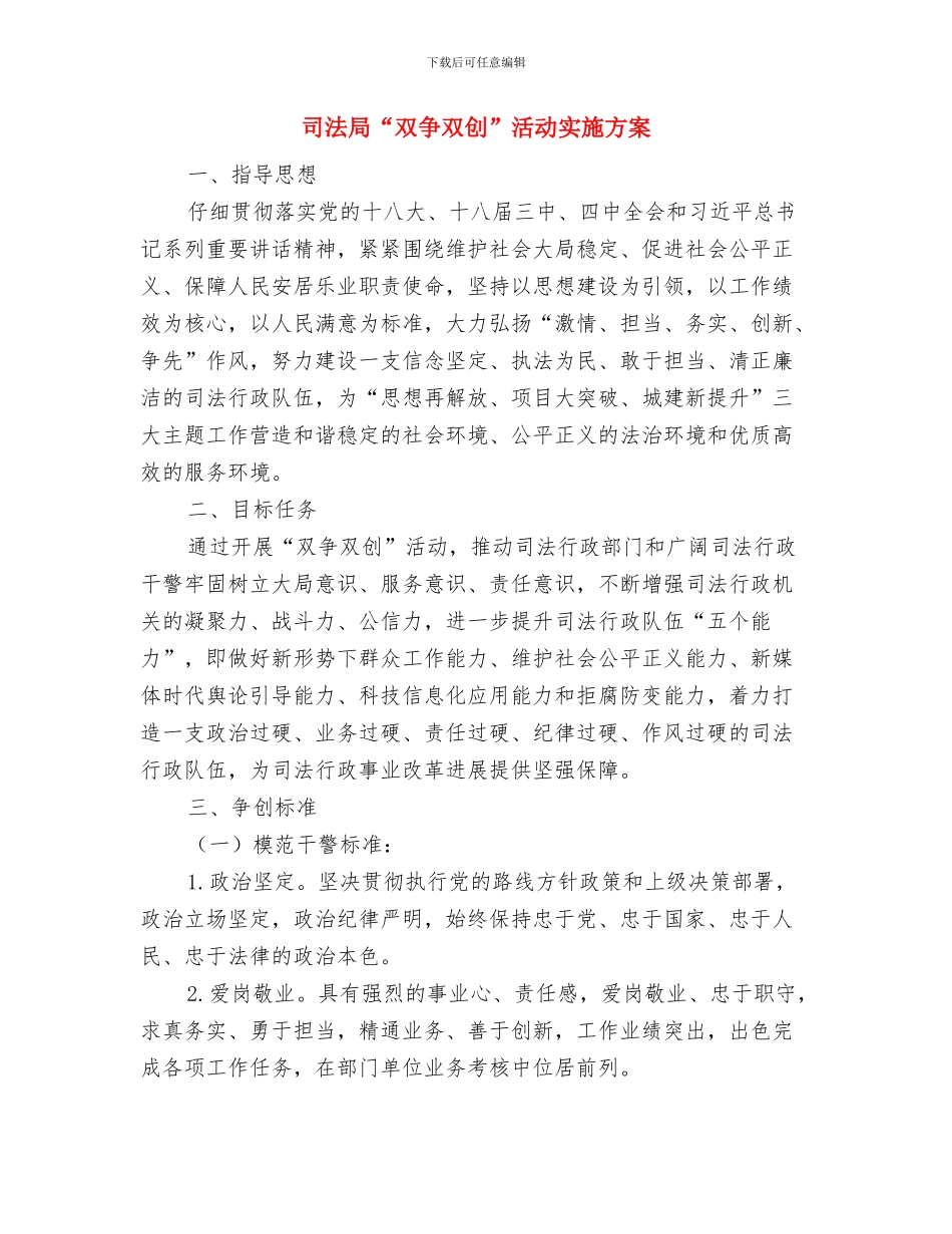 司法局“三严三实”专题教育自查报告与司法局“双争双创”活动实施方案汇编_第3页