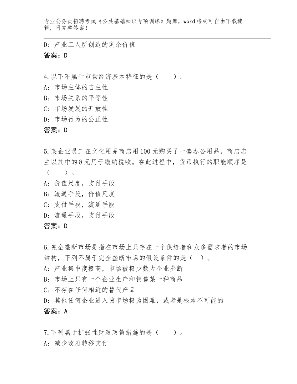 2024年甘肃省西和县公务员招聘考试《公共基础知识专项训练》题库大全及一套参考答案_第2页