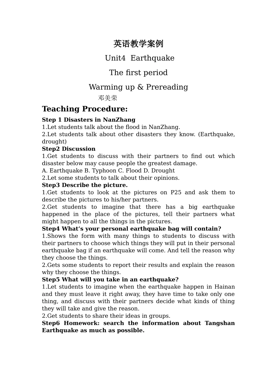 高一英语教学案例分析1_第1页