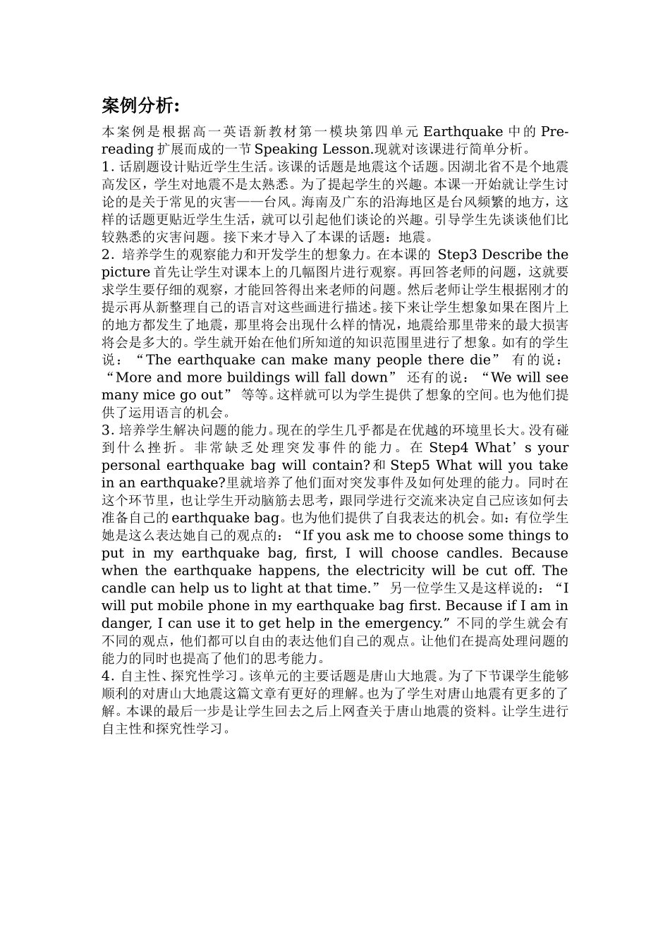 高一英语教学案例分析1_第2页