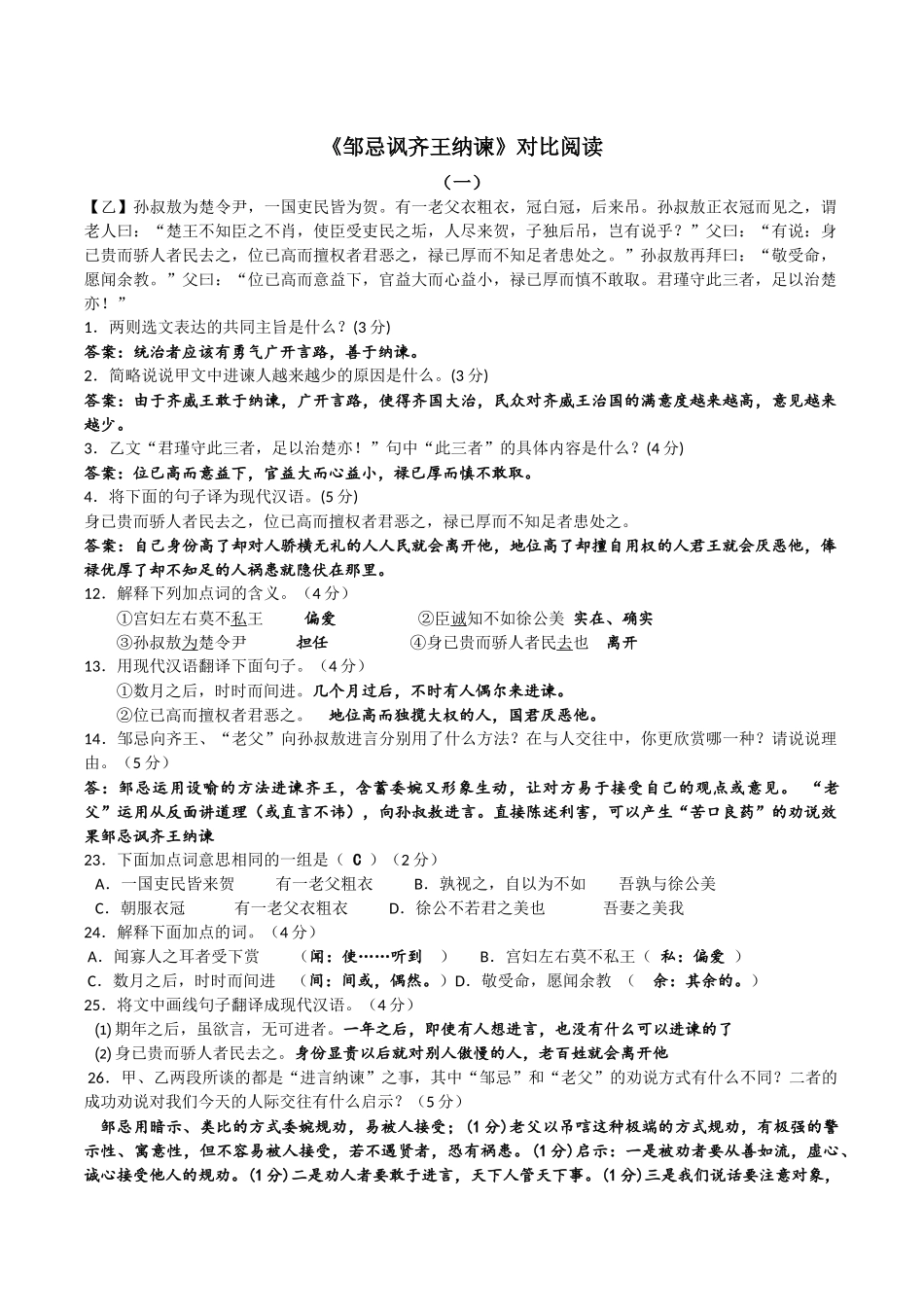 邹忌讽齐王纳谏（学生用）_第1页