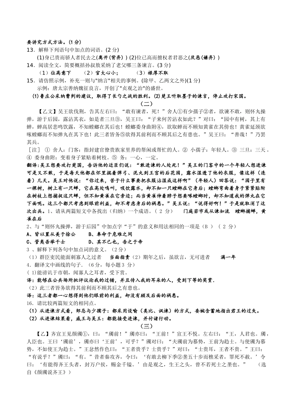 邹忌讽齐王纳谏（学生用）_第2页