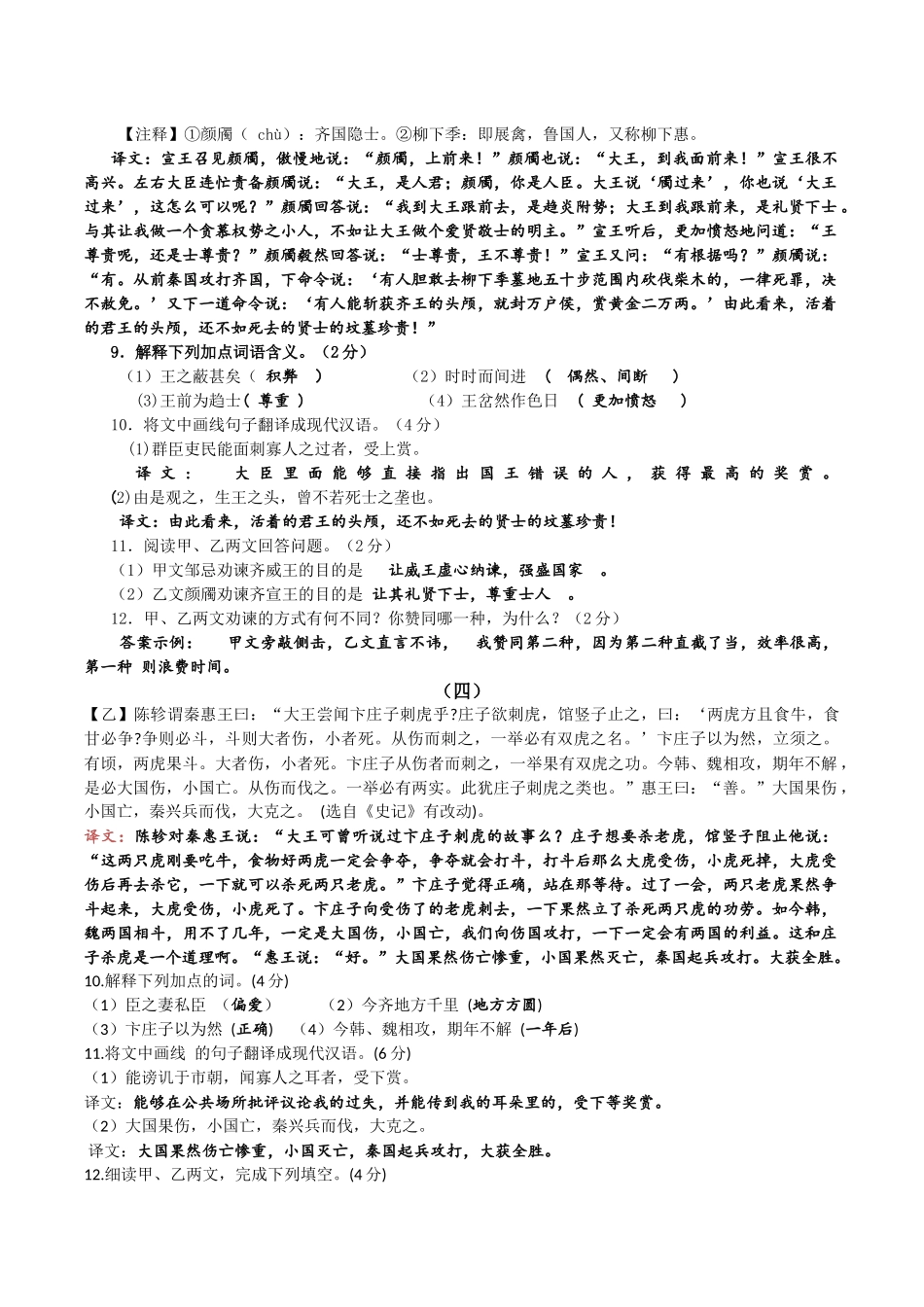 邹忌讽齐王纳谏（学生用）_第3页