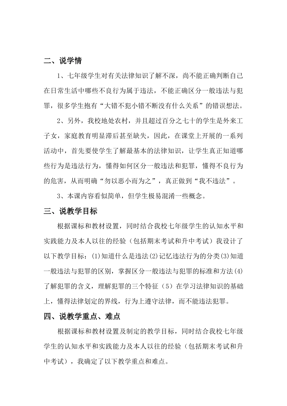 一般违法和犯罪的区别_第2页