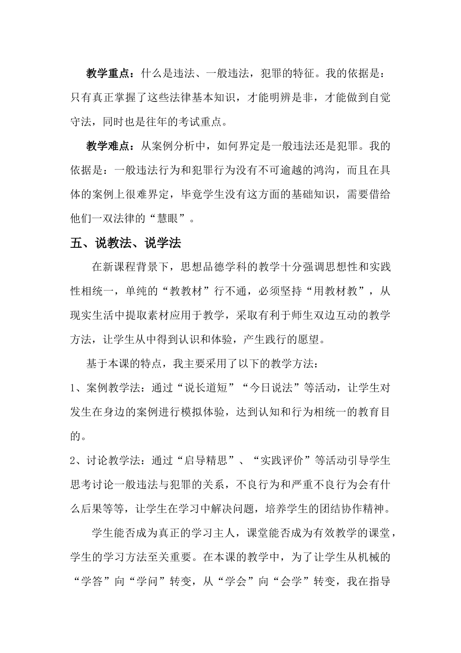 一般违法和犯罪的区别_第3页