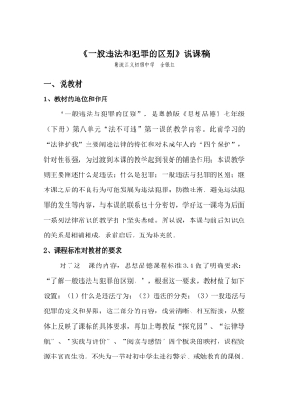 一般违法和犯罪的区别