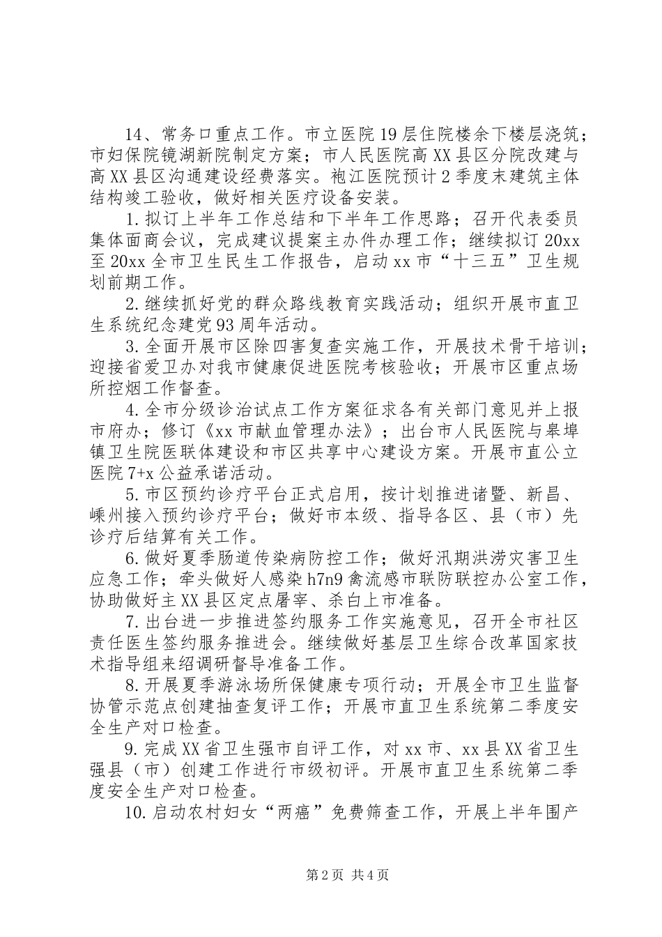 月度重点工作计划表内容_第2页