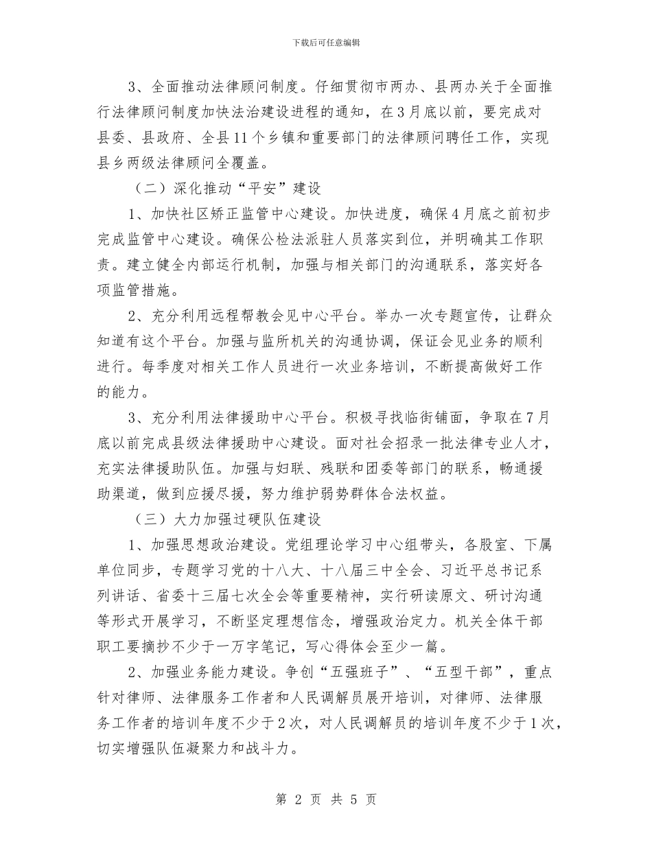 司法局三大建设工作方案与司法局三送宣传方案汇编_第2页