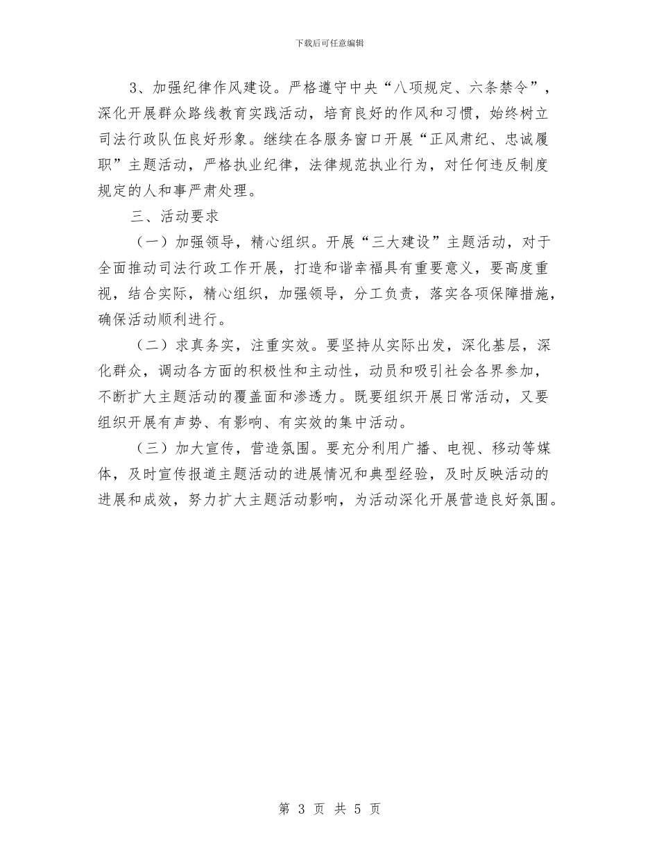 司法局三大建设工作方案与司法局三送宣传方案汇编_第3页