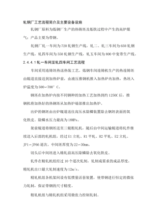 轧钢厂工艺流程简介及主要设备设施