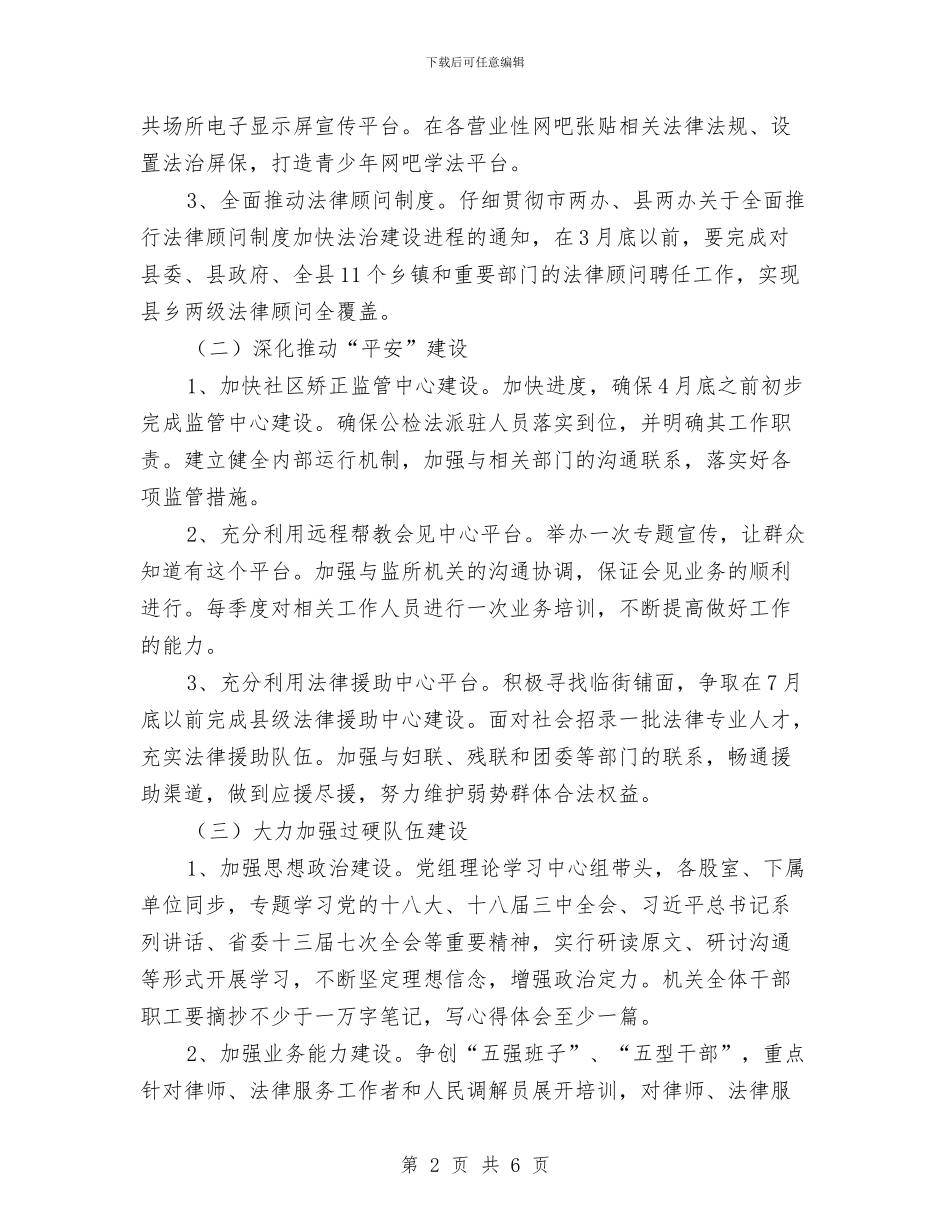 司法局三大建设工作方案与司法局三重一大决策制度整改汇报汇编_第2页