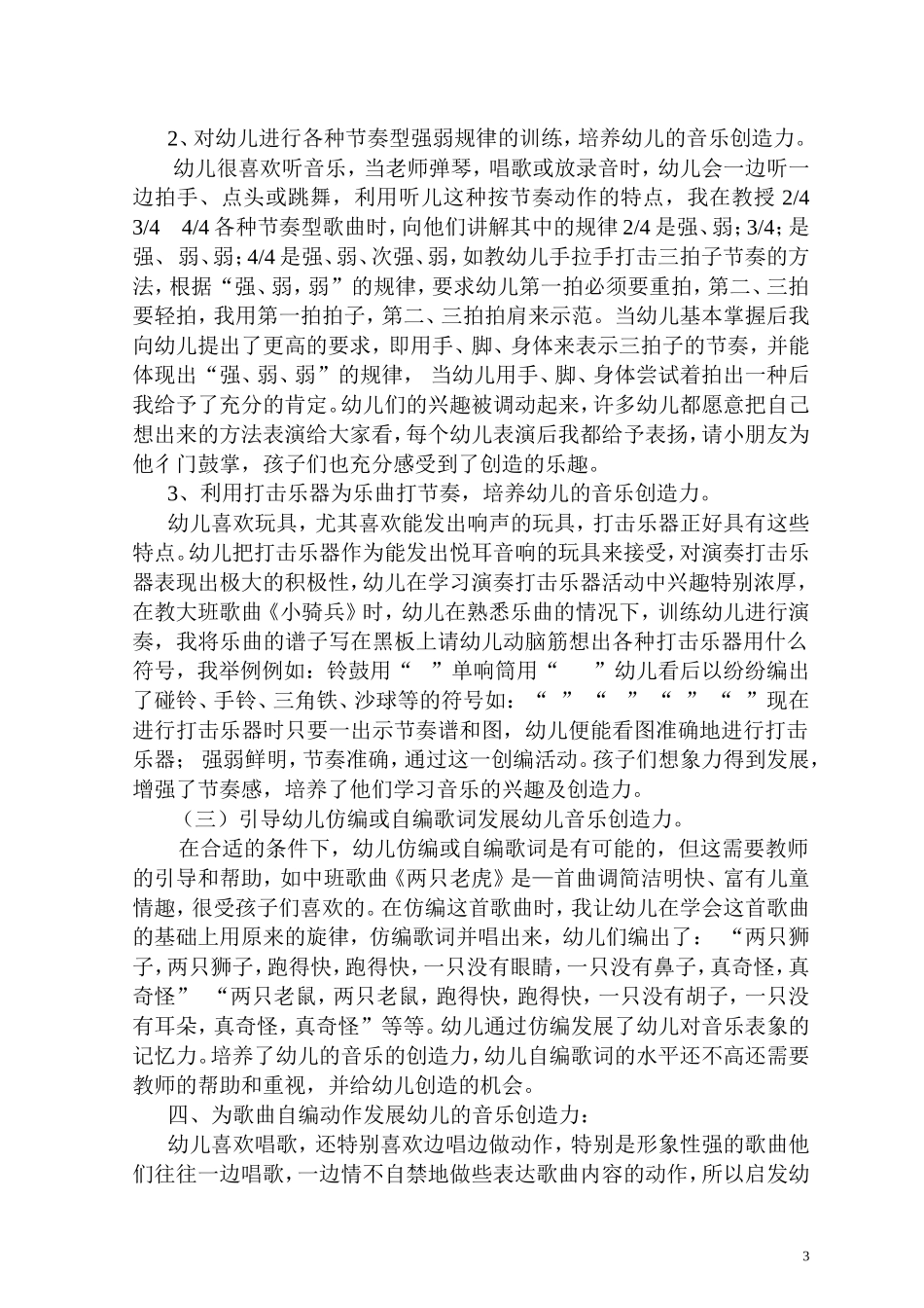 在音乐教育活动中发展幼儿音乐创造力_第3页