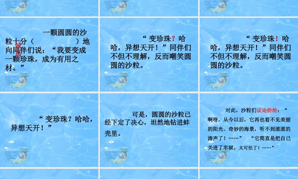 圆圆的沙粒课件