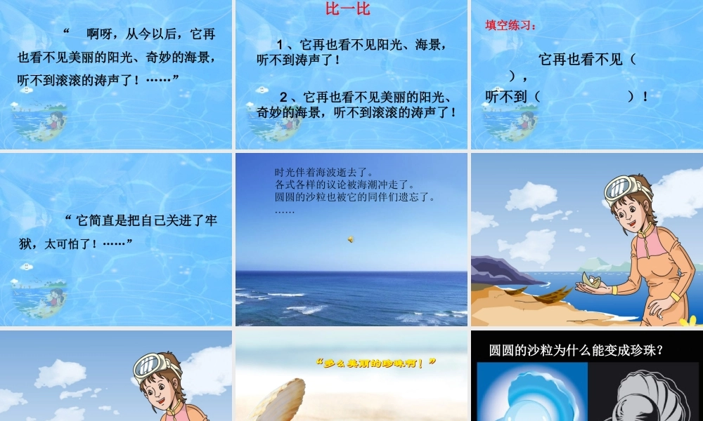 圆圆的沙粒课件