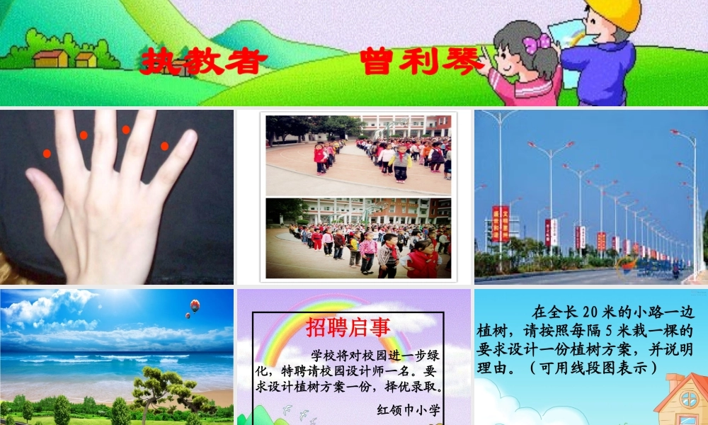 植树问题（一）