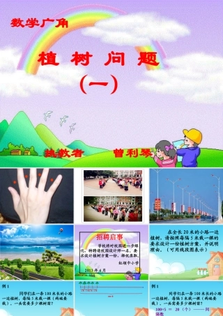 植树问题（一）