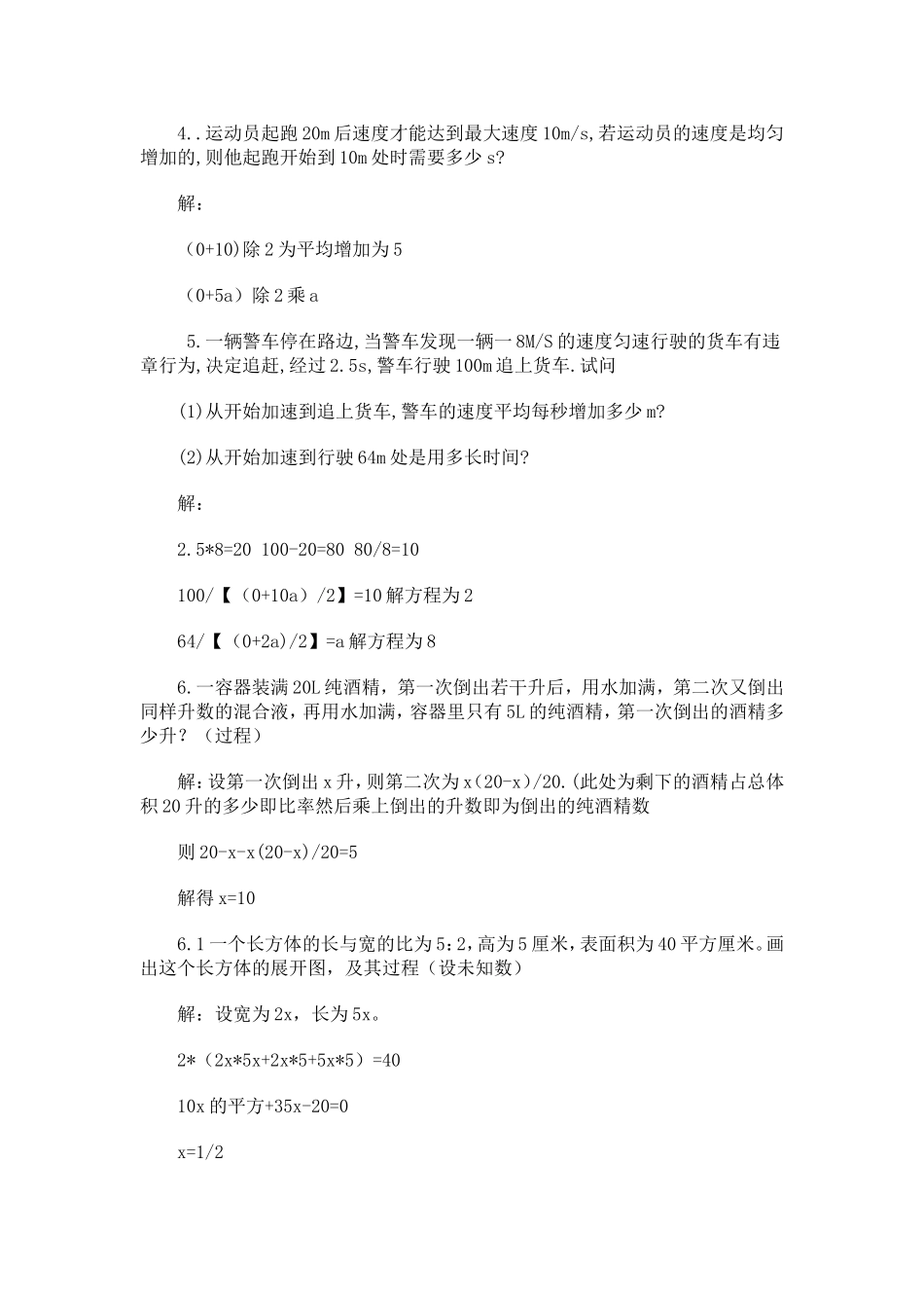 一元二次方程应用题(含答案)[1]_第2页