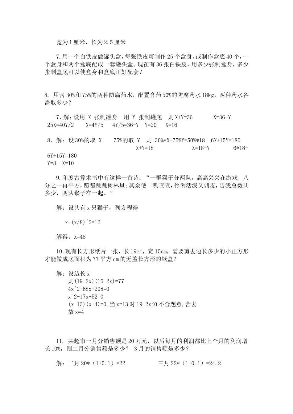 一元二次方程应用题(含答案)[1]_第3页