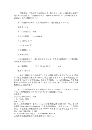 一元二次方程应用题(含答案)[1]