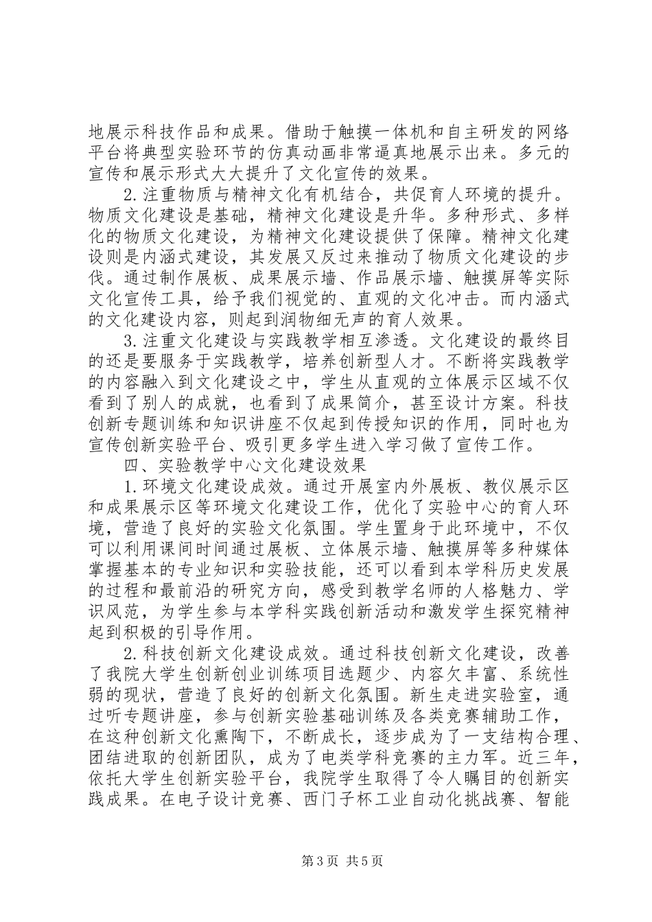 实验教学中心文化建设计划_第3页