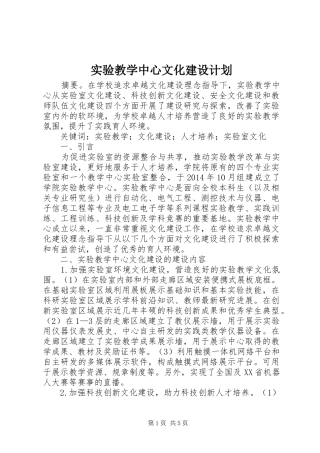 实验教学中心文化建设计划