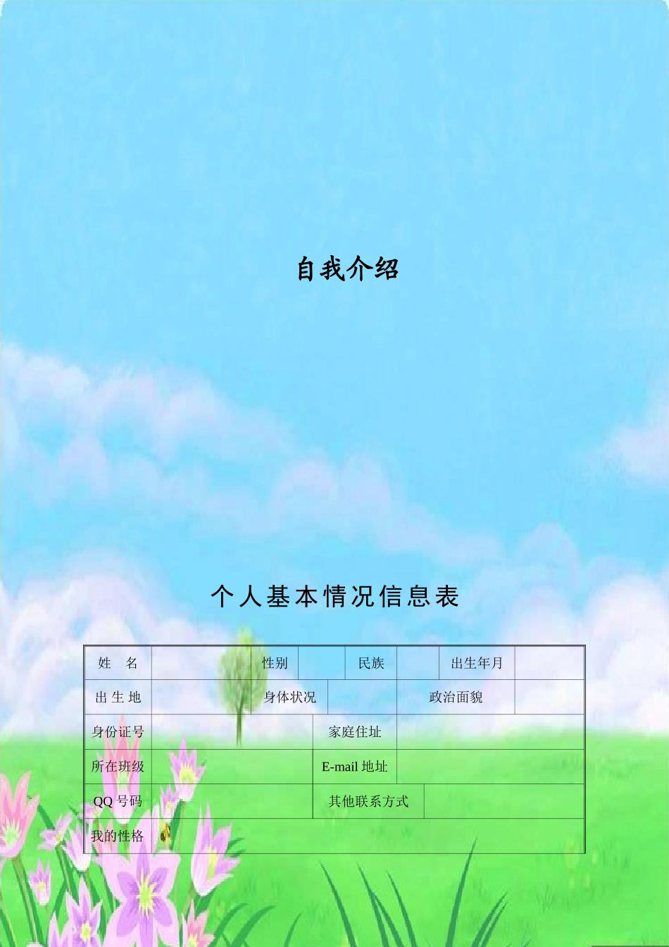 河鱼小学生成长档案_第3页