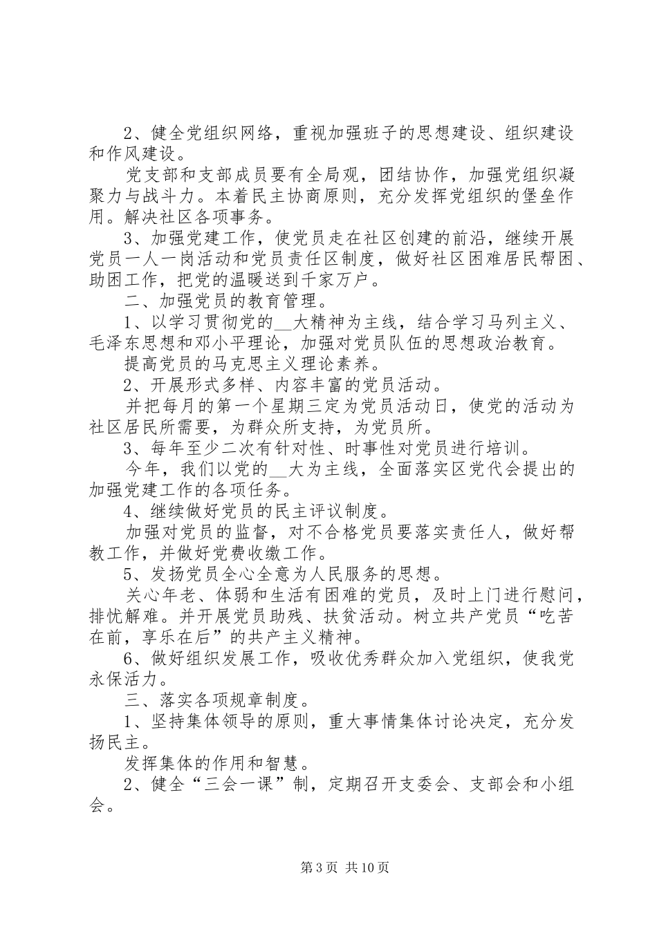 社区工作计划总结多篇_第3页