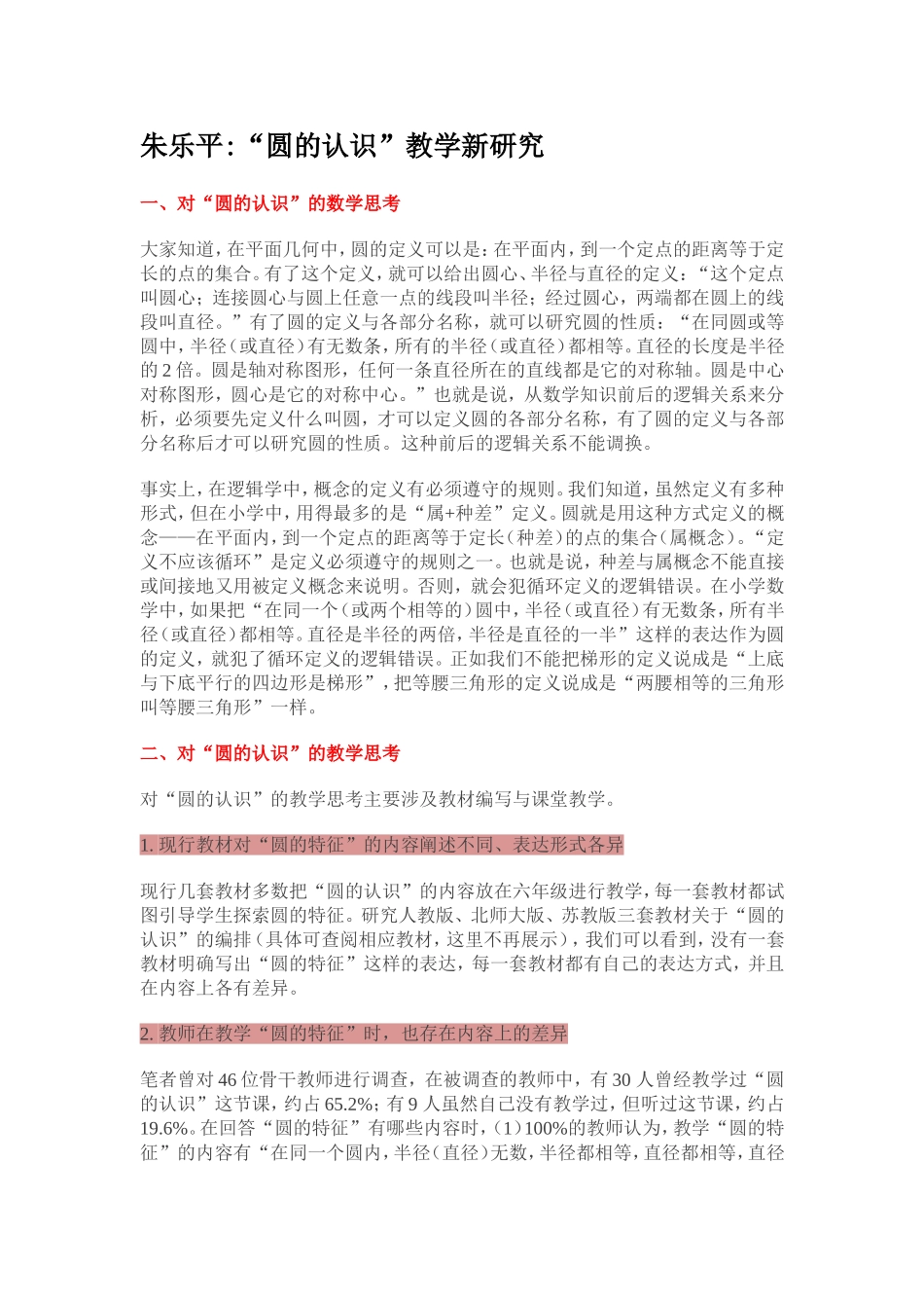 圆的认识朱乐平_第1页