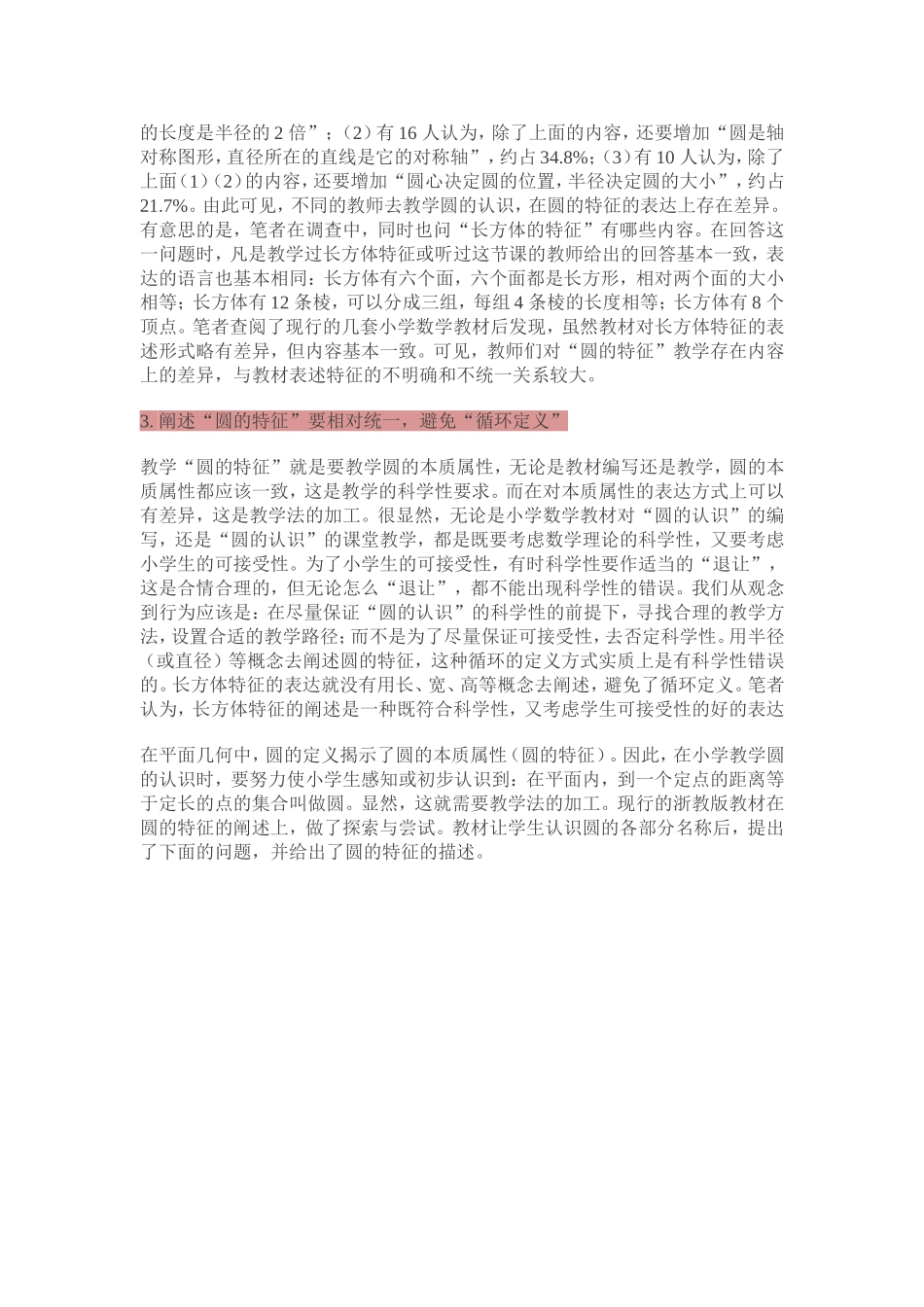 圆的认识朱乐平_第2页