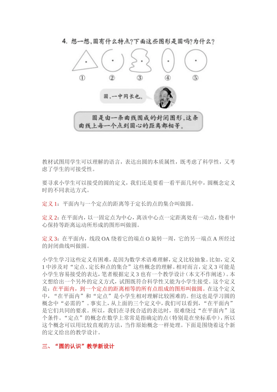 圆的认识朱乐平_第3页