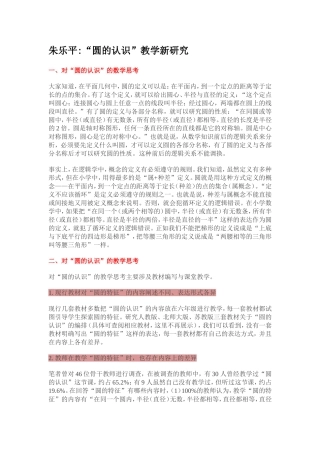 圆的认识朱乐平